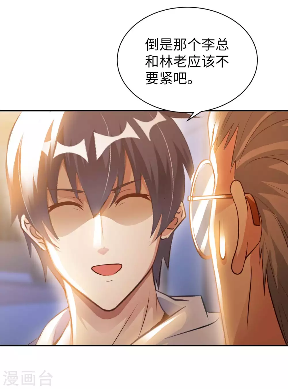 第41话 独孤无情 第3页