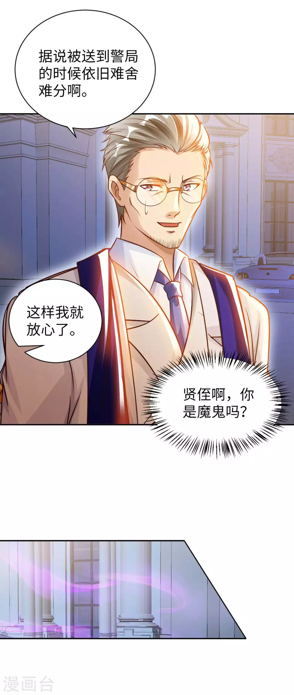 第41话 独孤无情 第4页