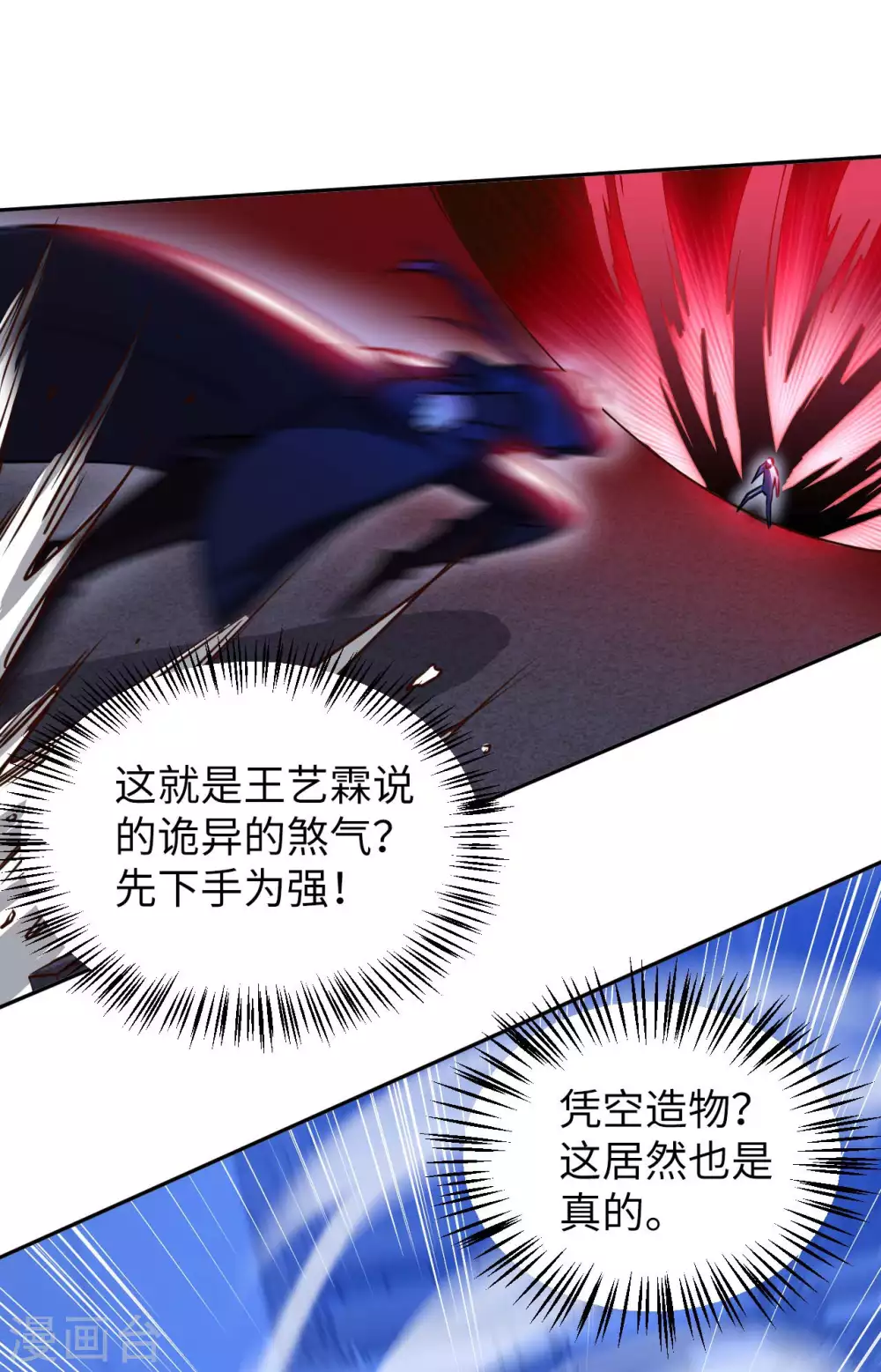 第41话 独孤无情 第16页
