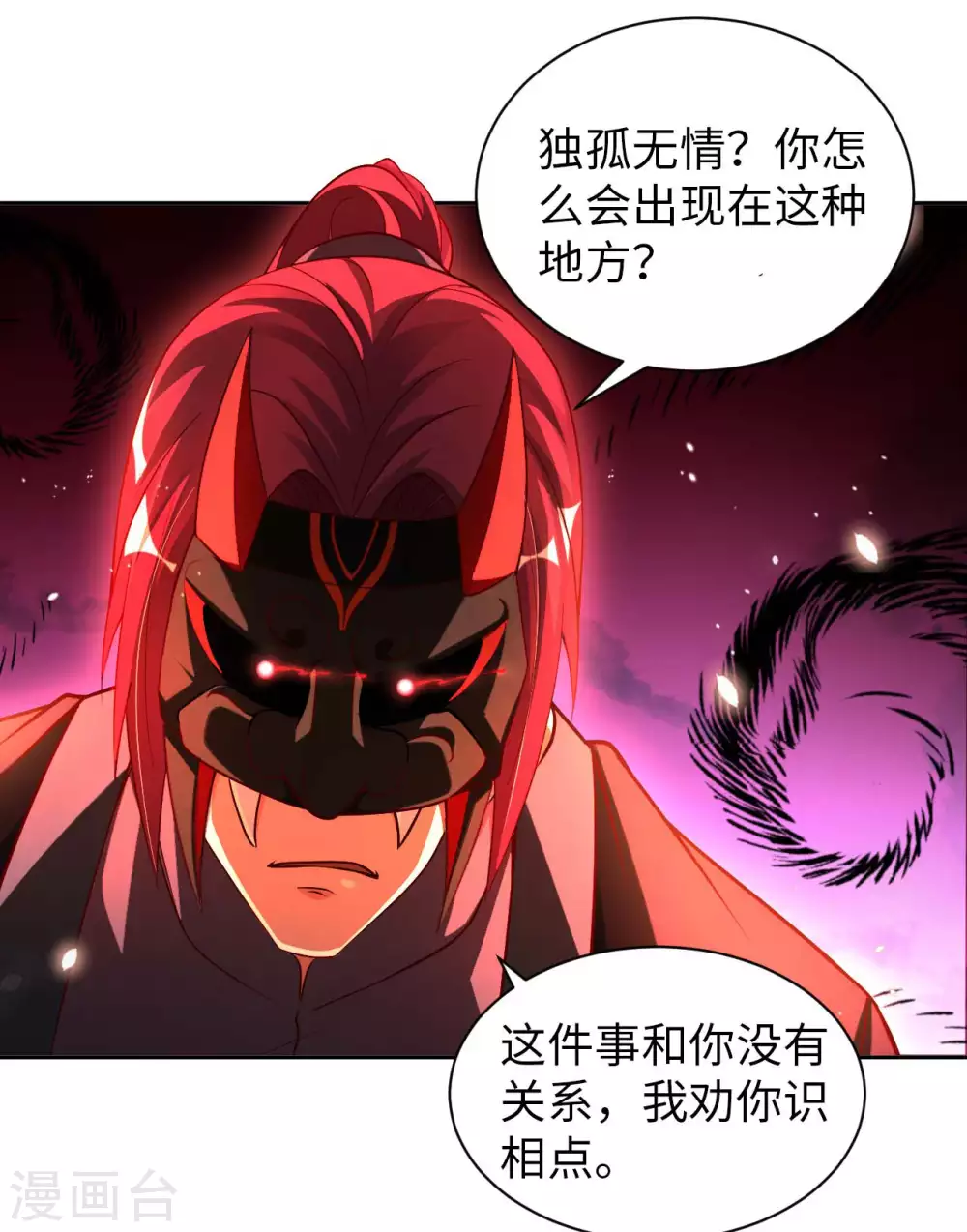 第41话 独孤无情 第22页
