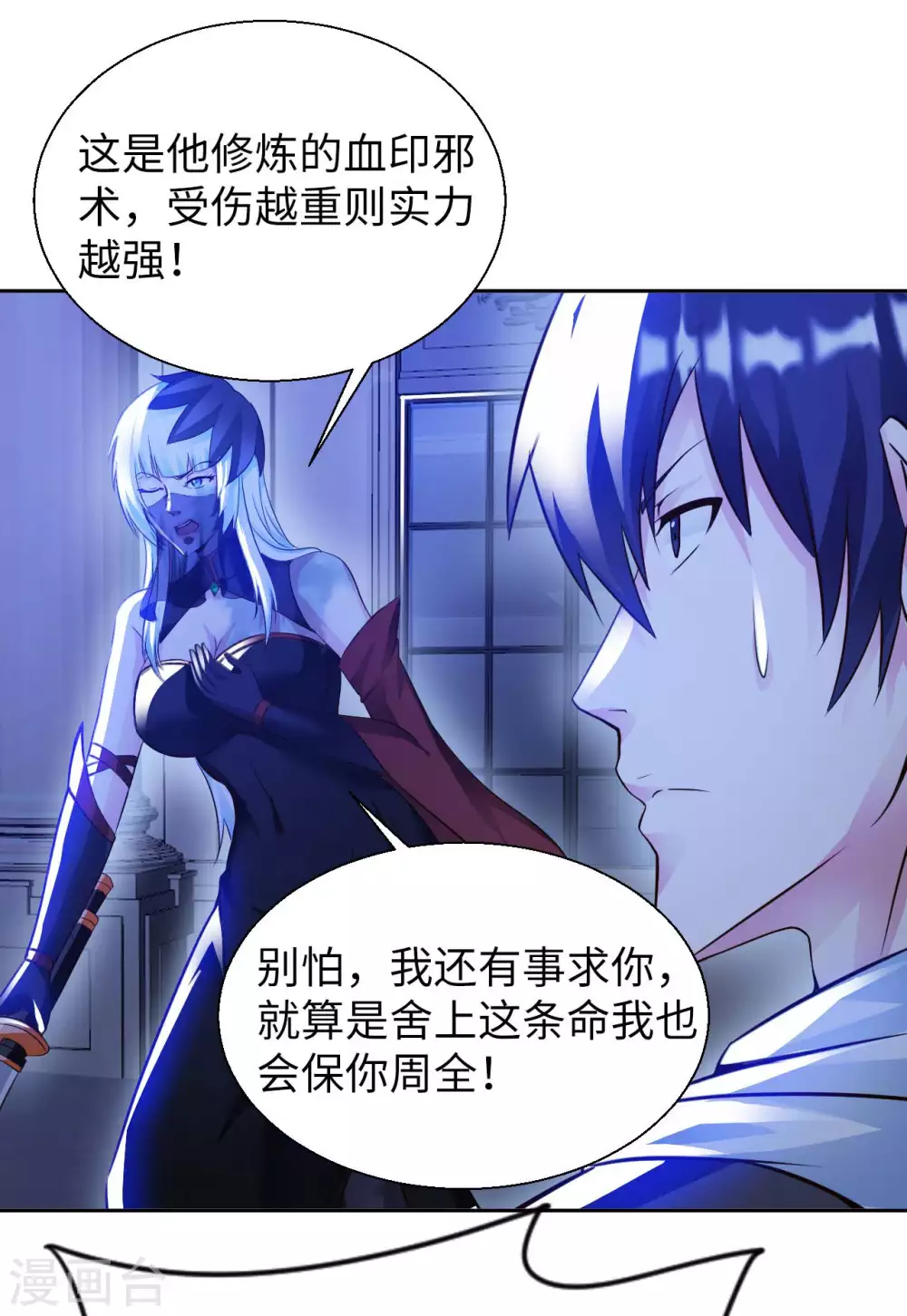 第42话 制胜之道 第12页