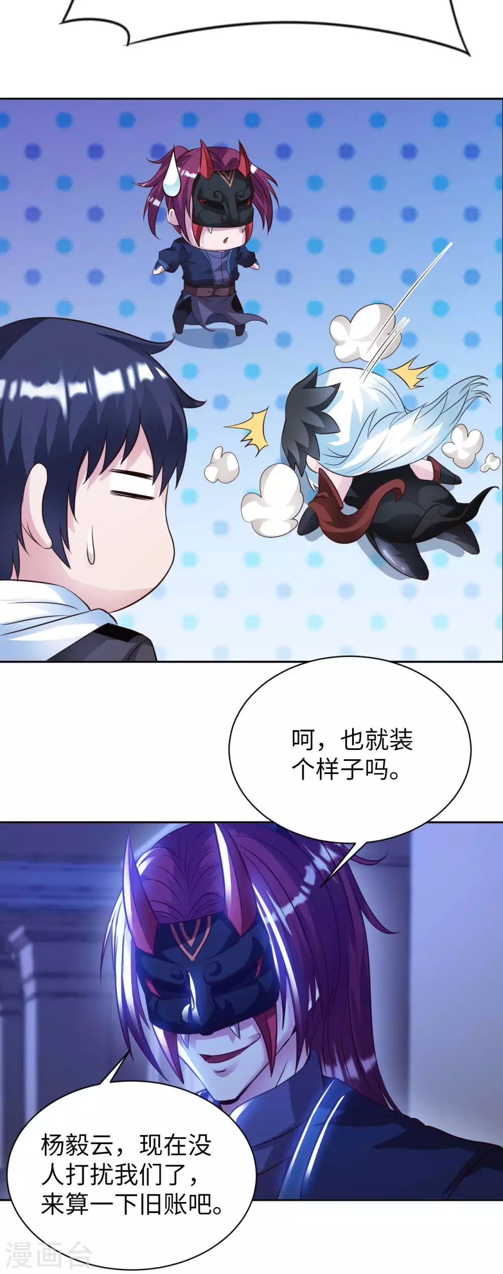 第42话 制胜之道 第14页