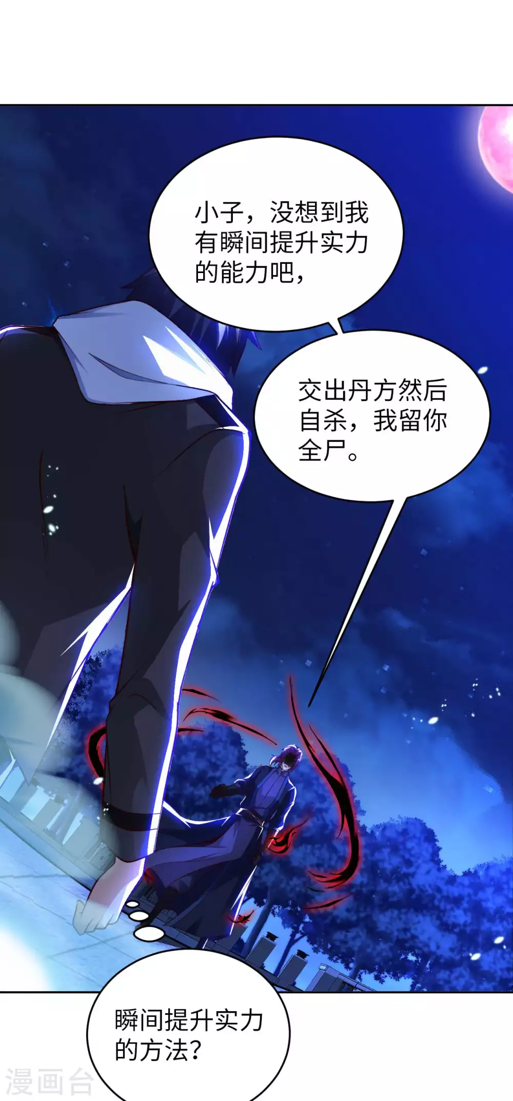第42话 制胜之道 第16页