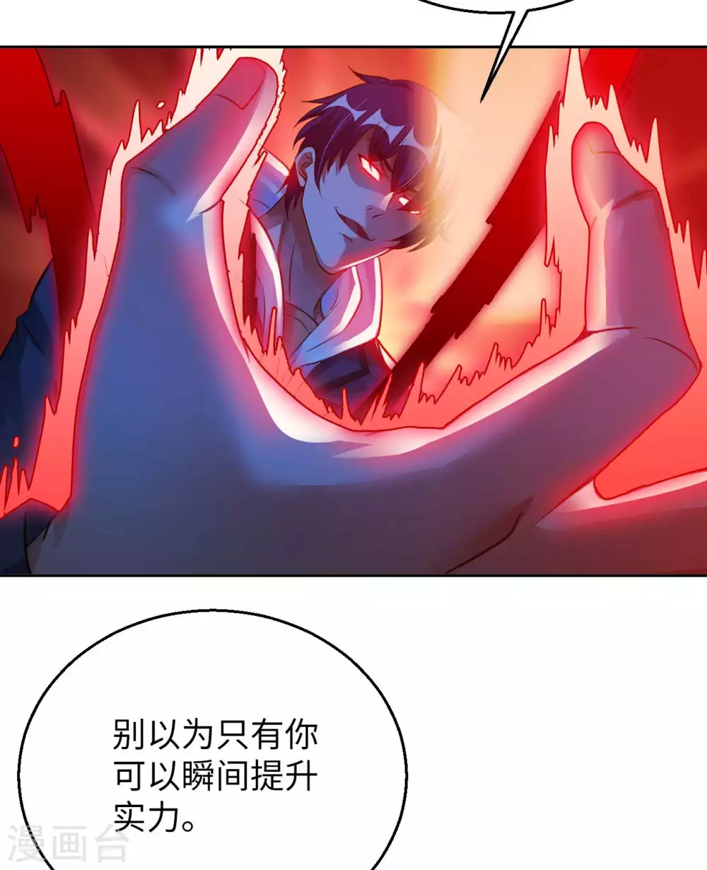 第42话 制胜之道 第23页