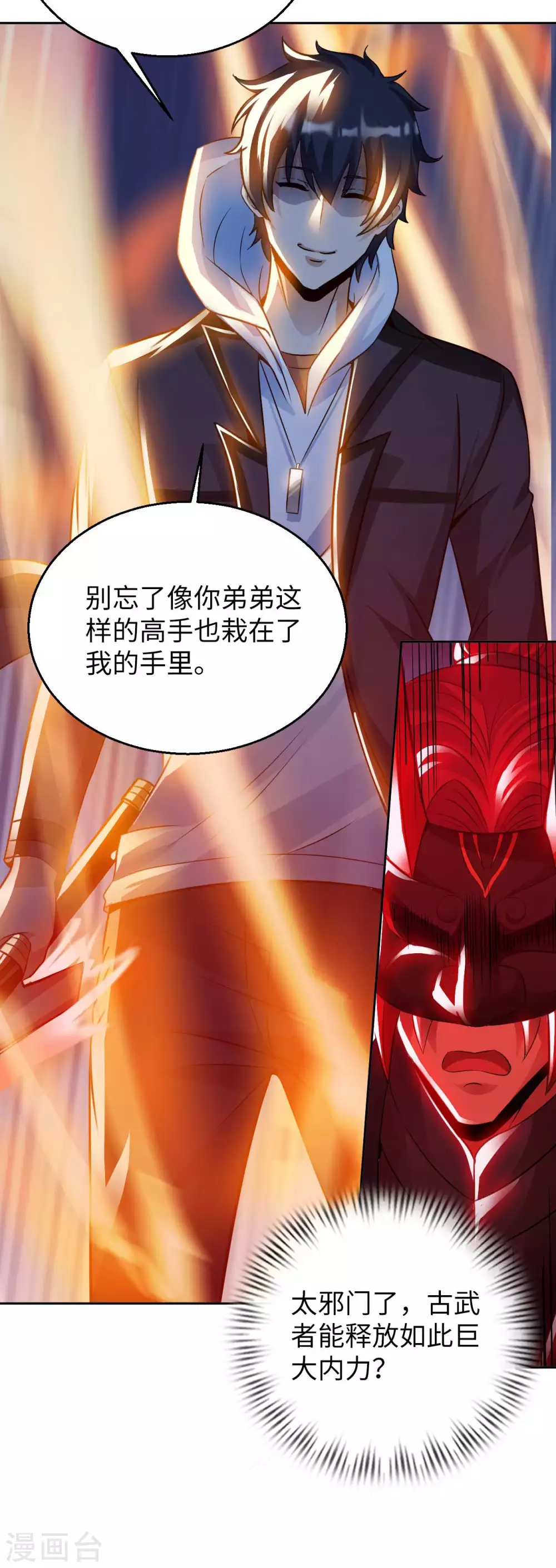 第42话 制胜之道 第24页