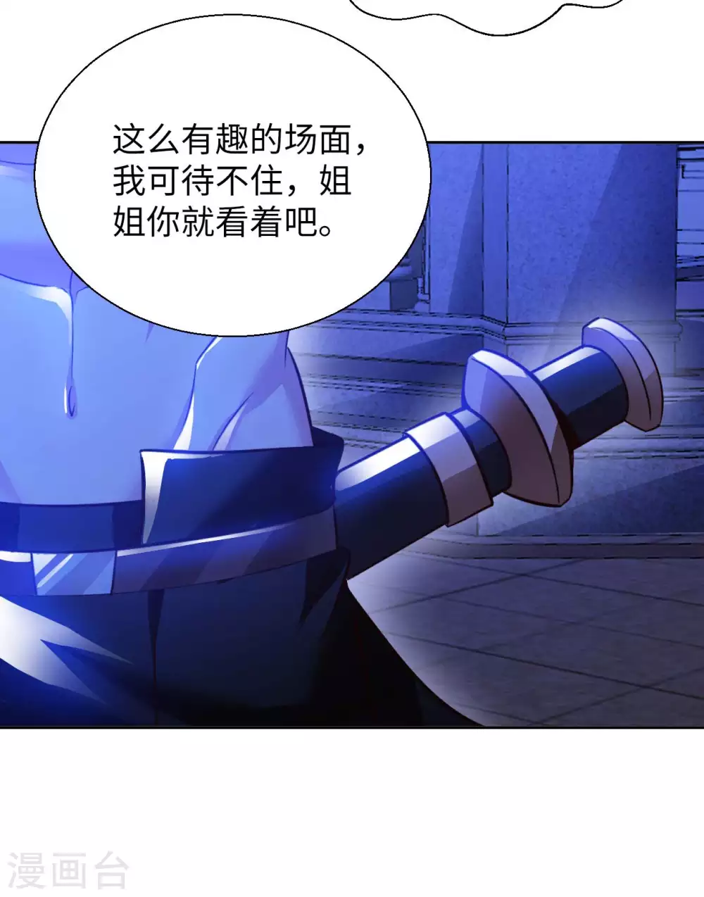 第42话 制胜之道 第28页