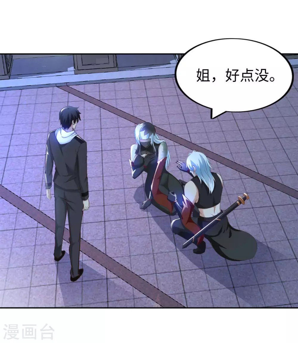 第43话 难言之隐 第3页