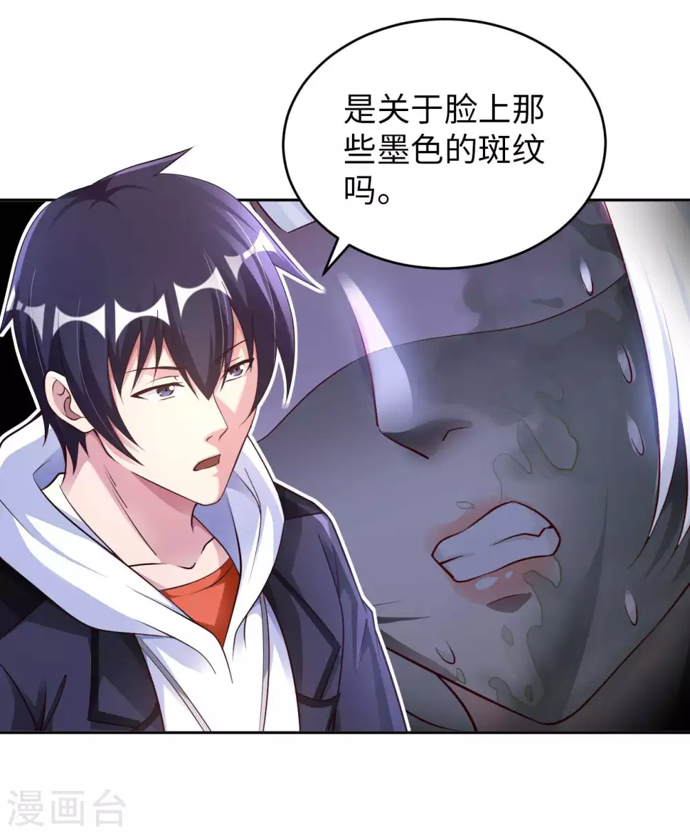 第43话 难言之隐 第7页
