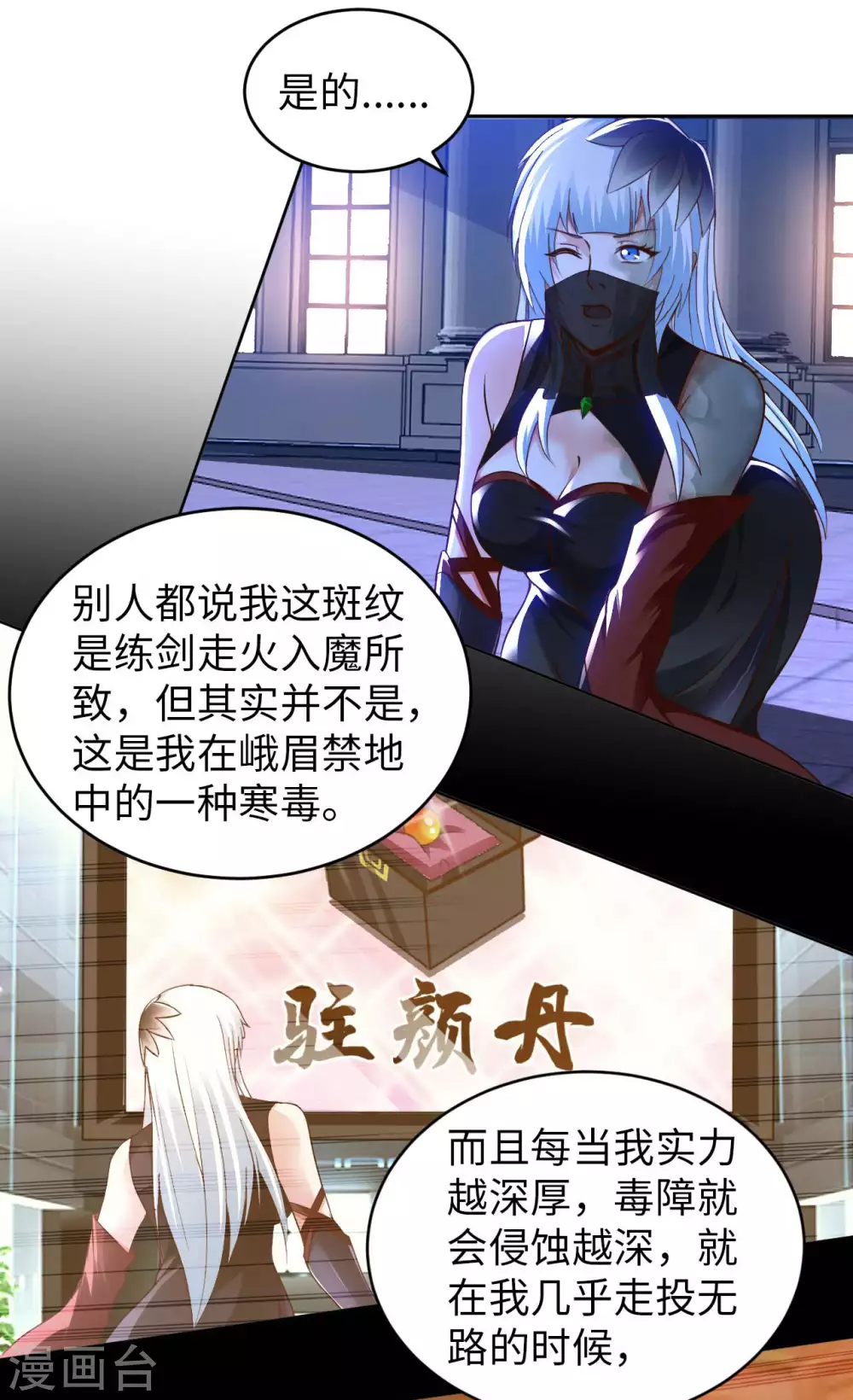 第43话 难言之隐 第8页