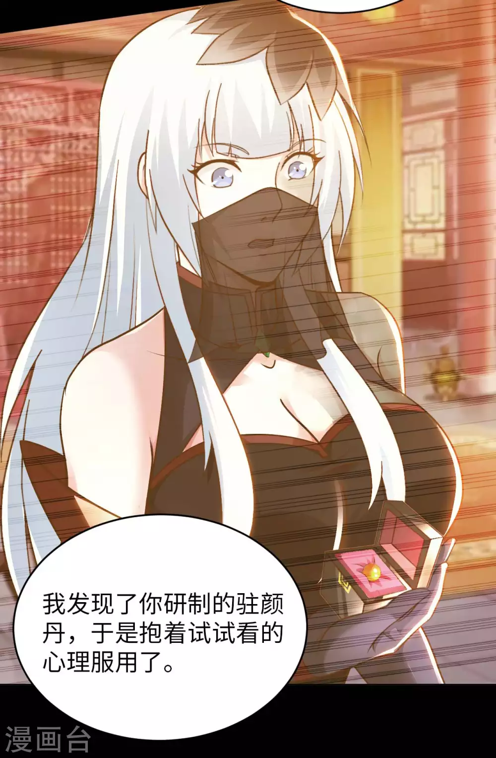 第43话 难言之隐 第9页