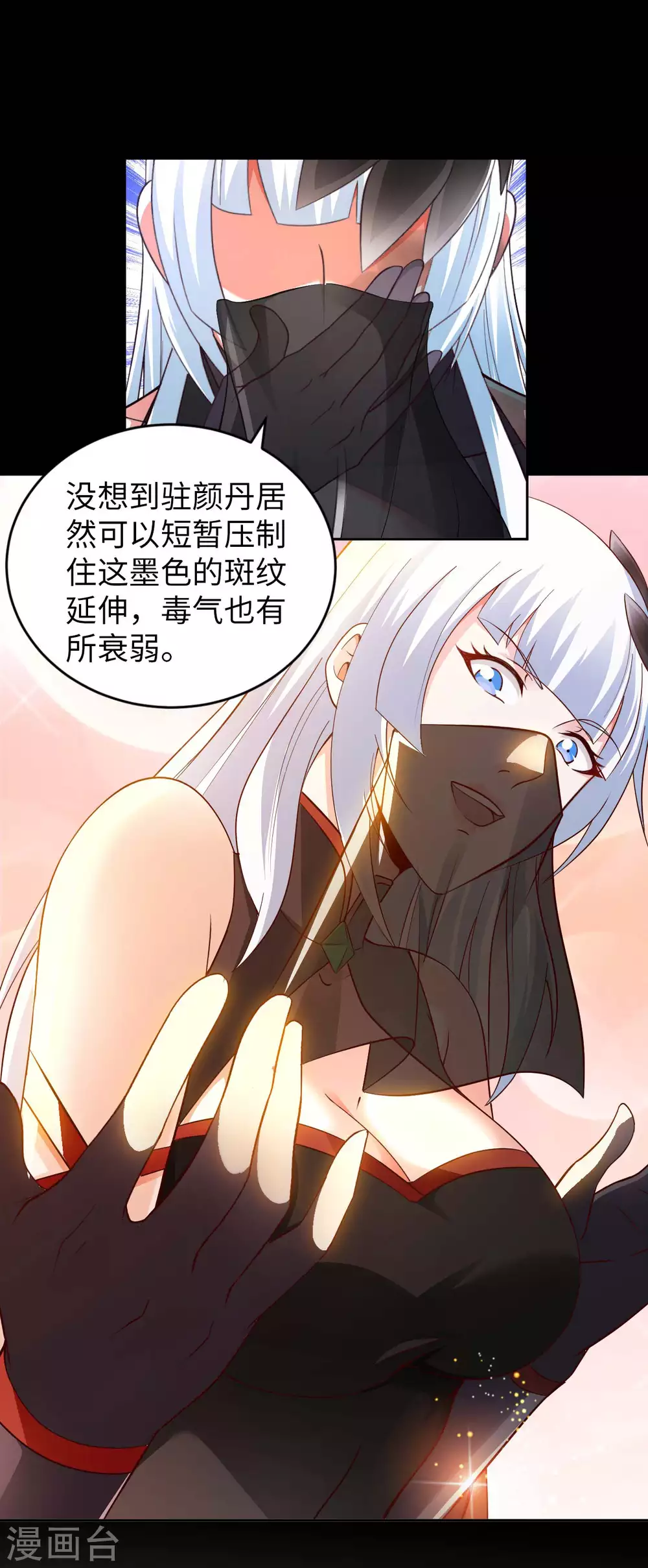 第43话 难言之隐 第10页