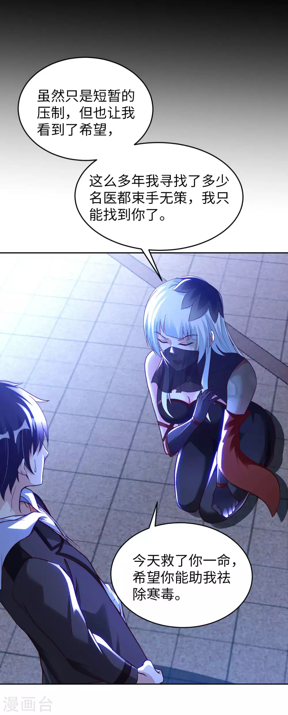 第43话 难言之隐 第11页