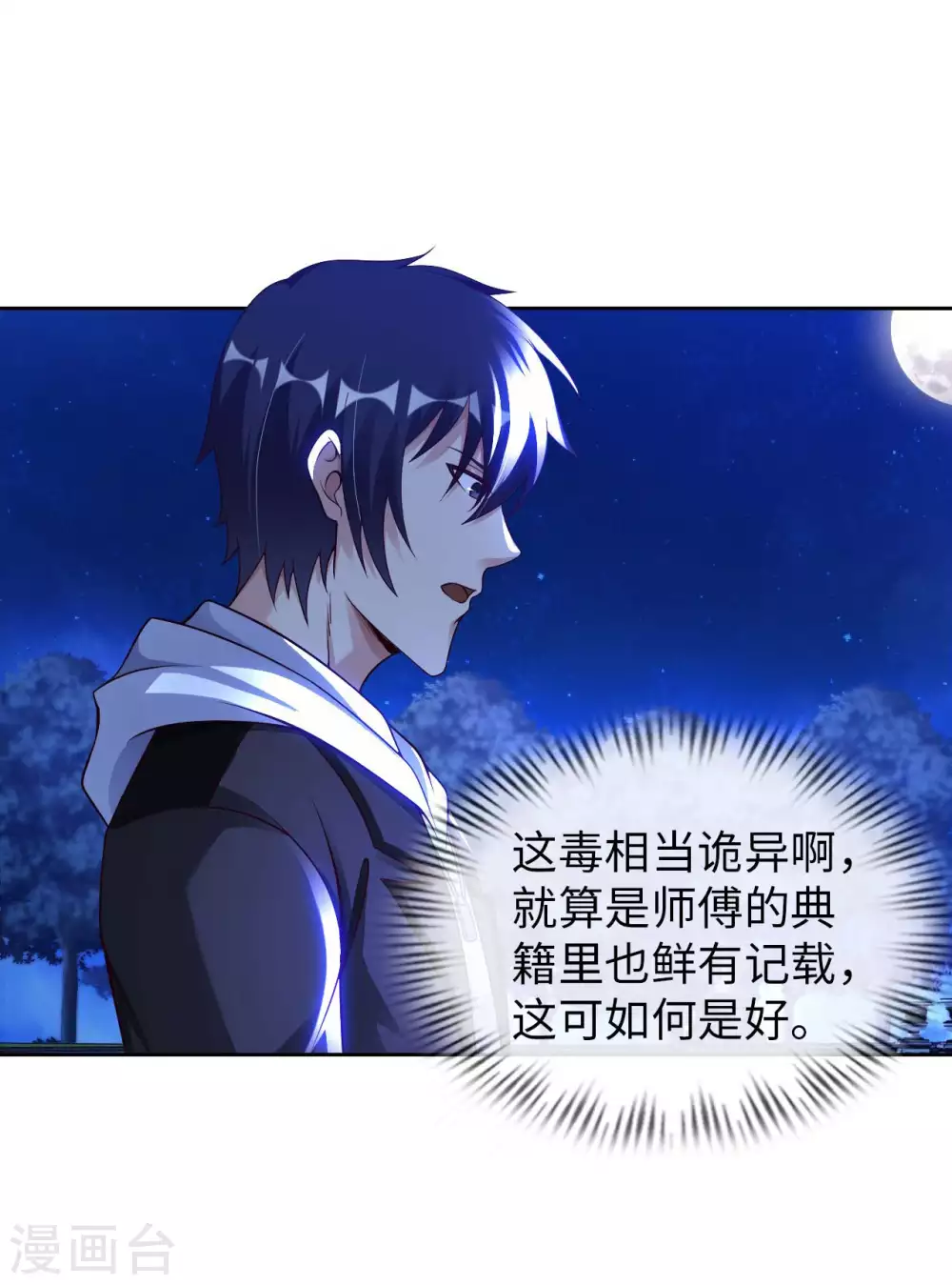 第43话 难言之隐 第12页