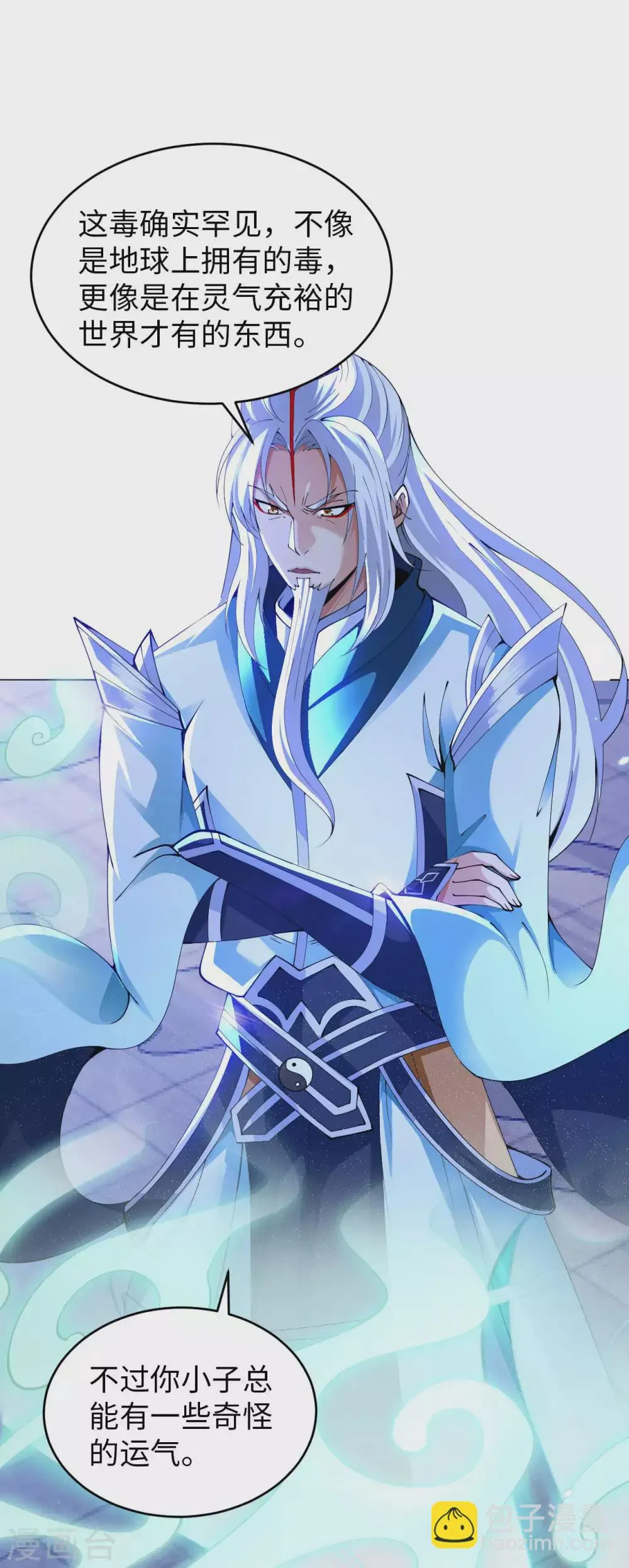 第43话 难言之隐 第13页