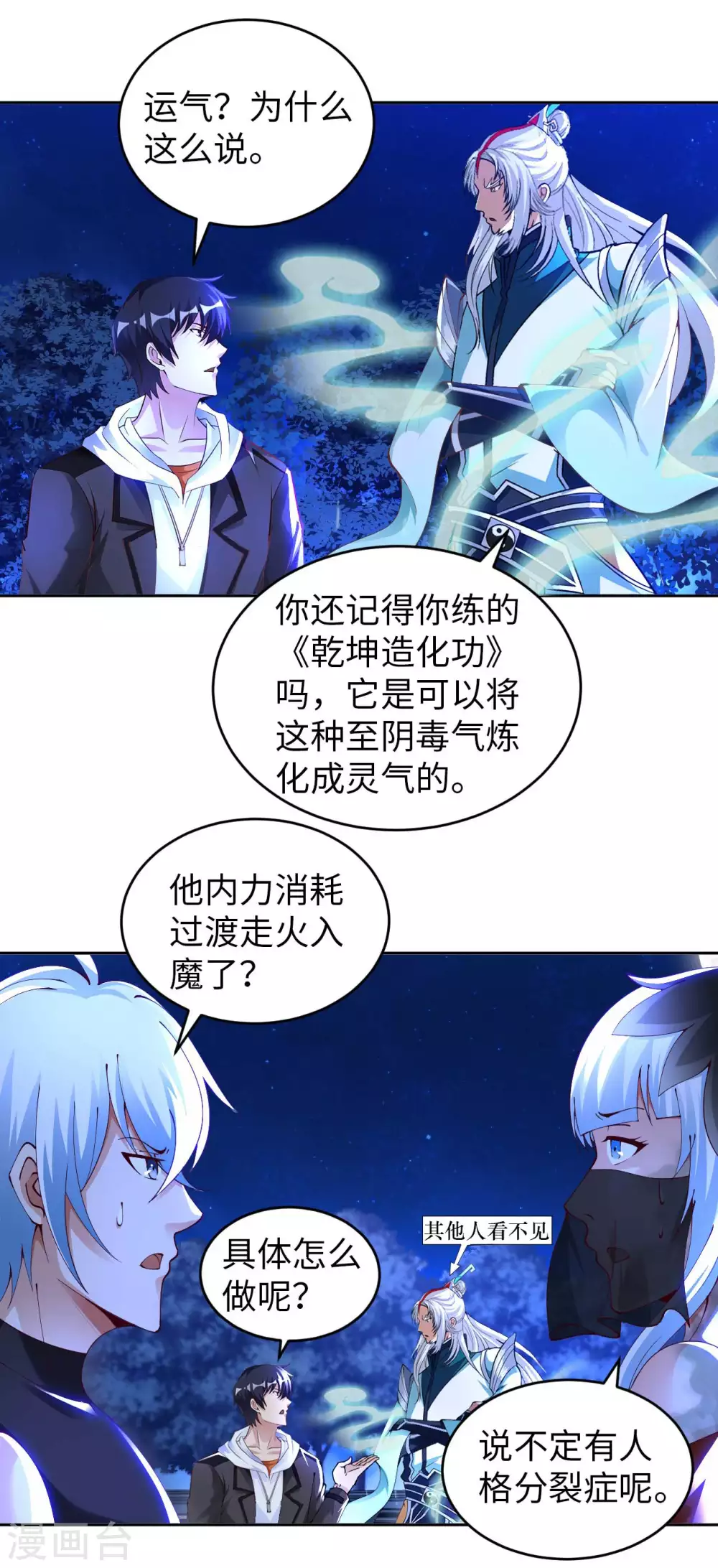 第43话 难言之隐 第15页