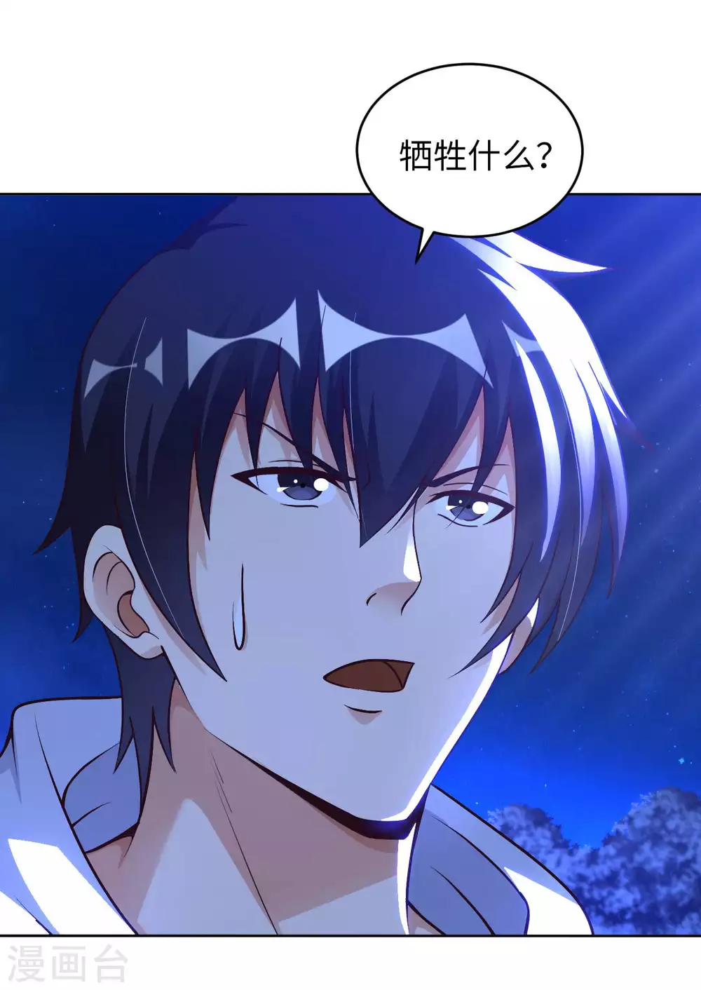 第43话 难言之隐 第17页