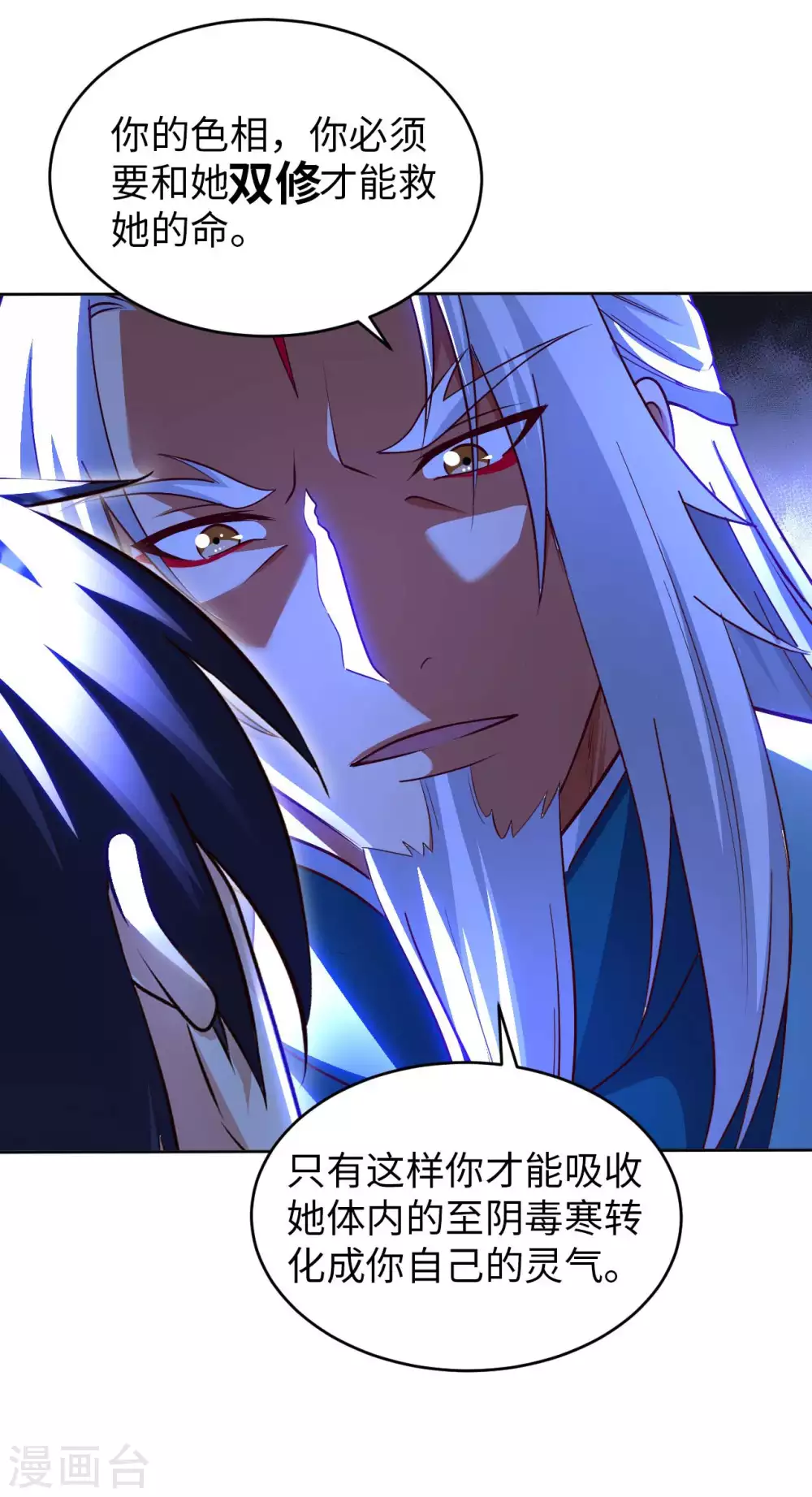 第43话 难言之隐 第18页