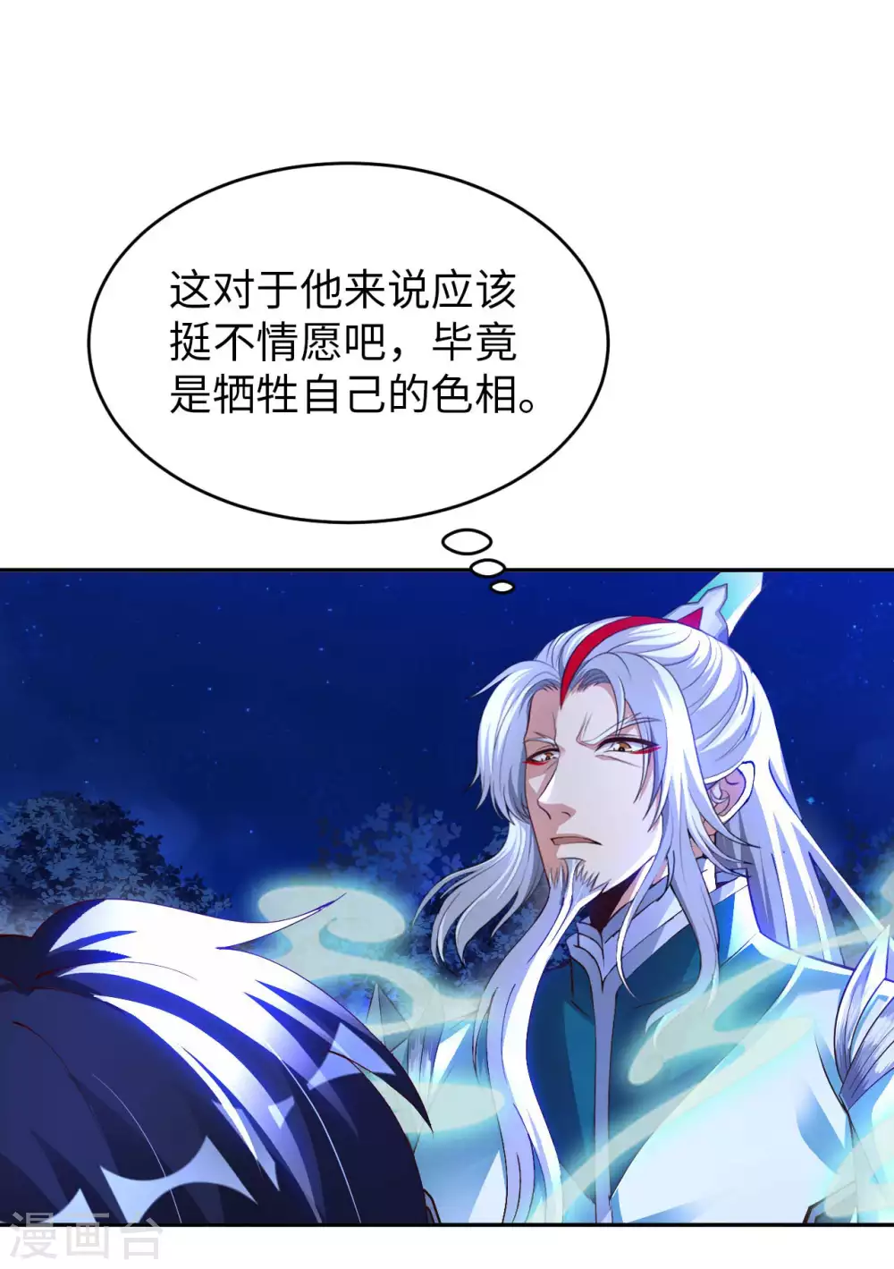 第43话 难言之隐 第19页