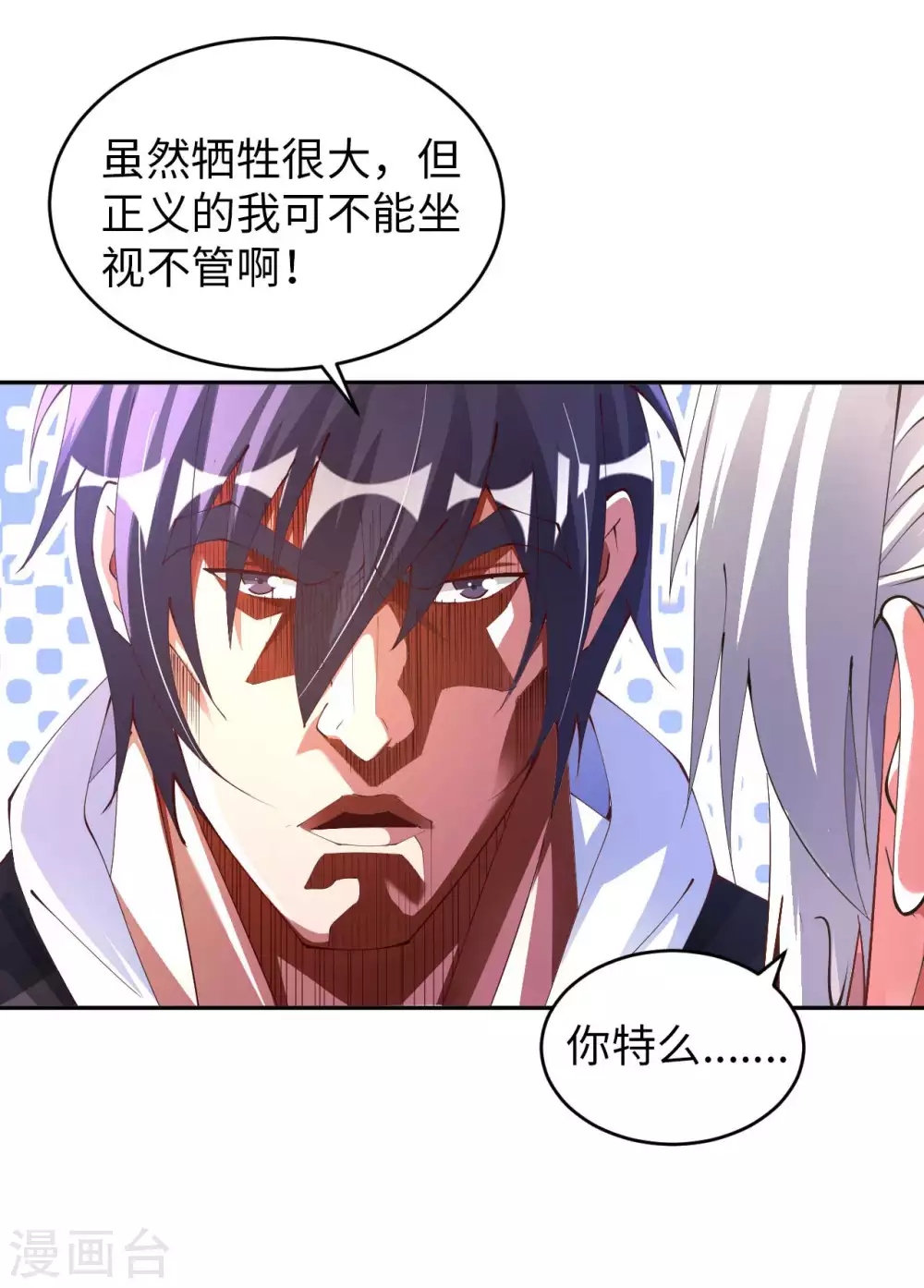 第43话 难言之隐 第20页