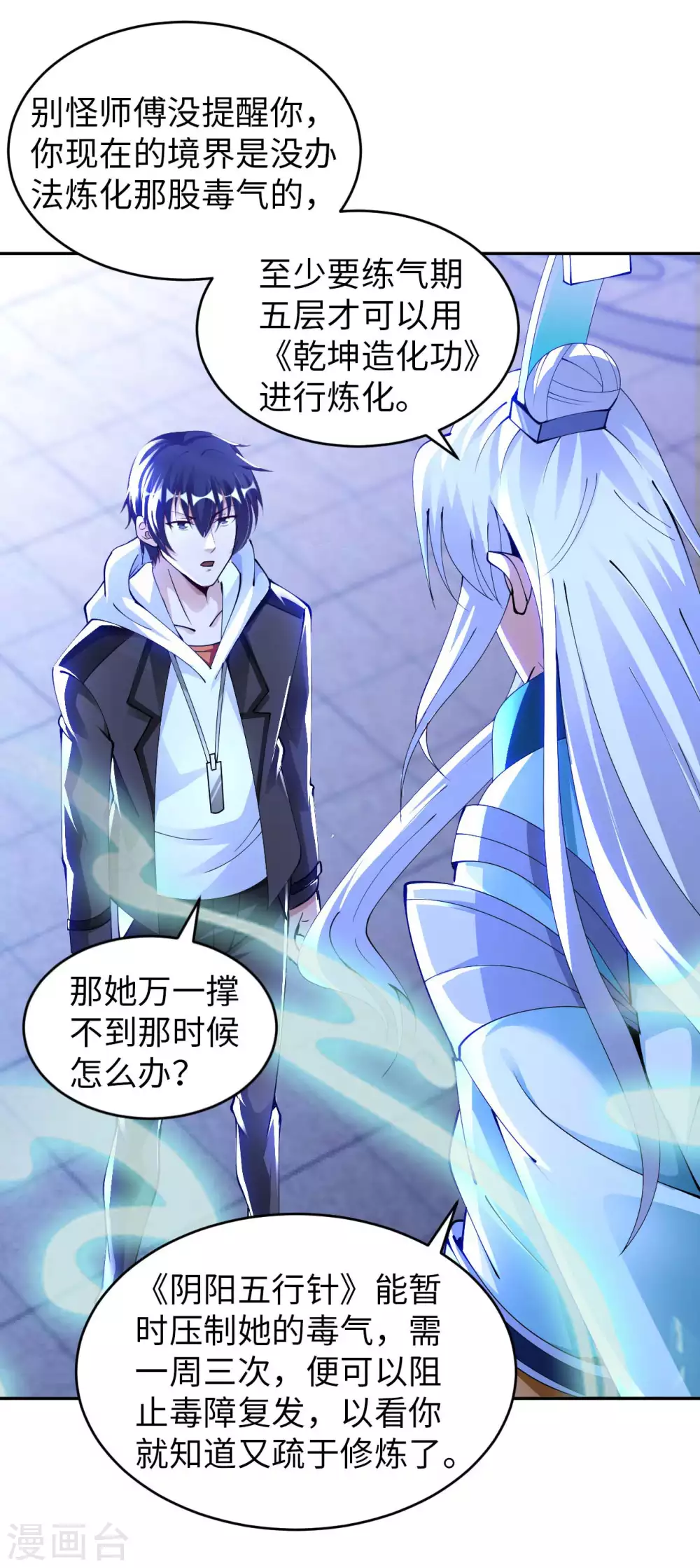 第43话 难言之隐 第21页