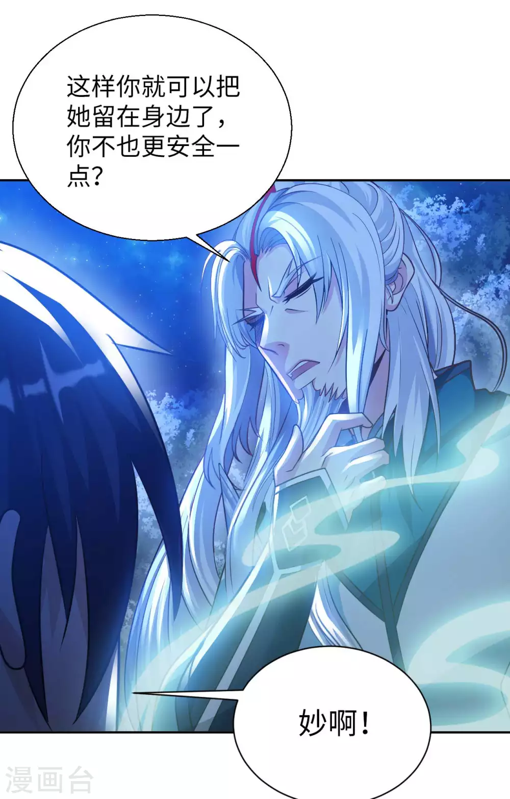 第43话 难言之隐 第22页