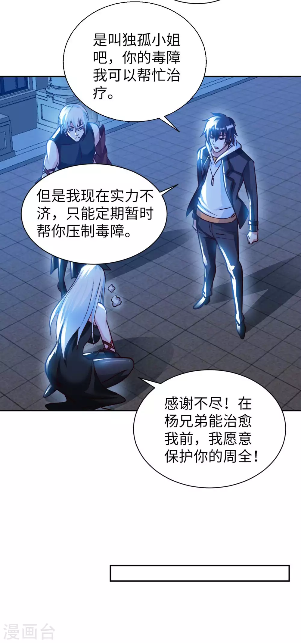 第43话 难言之隐 第23页