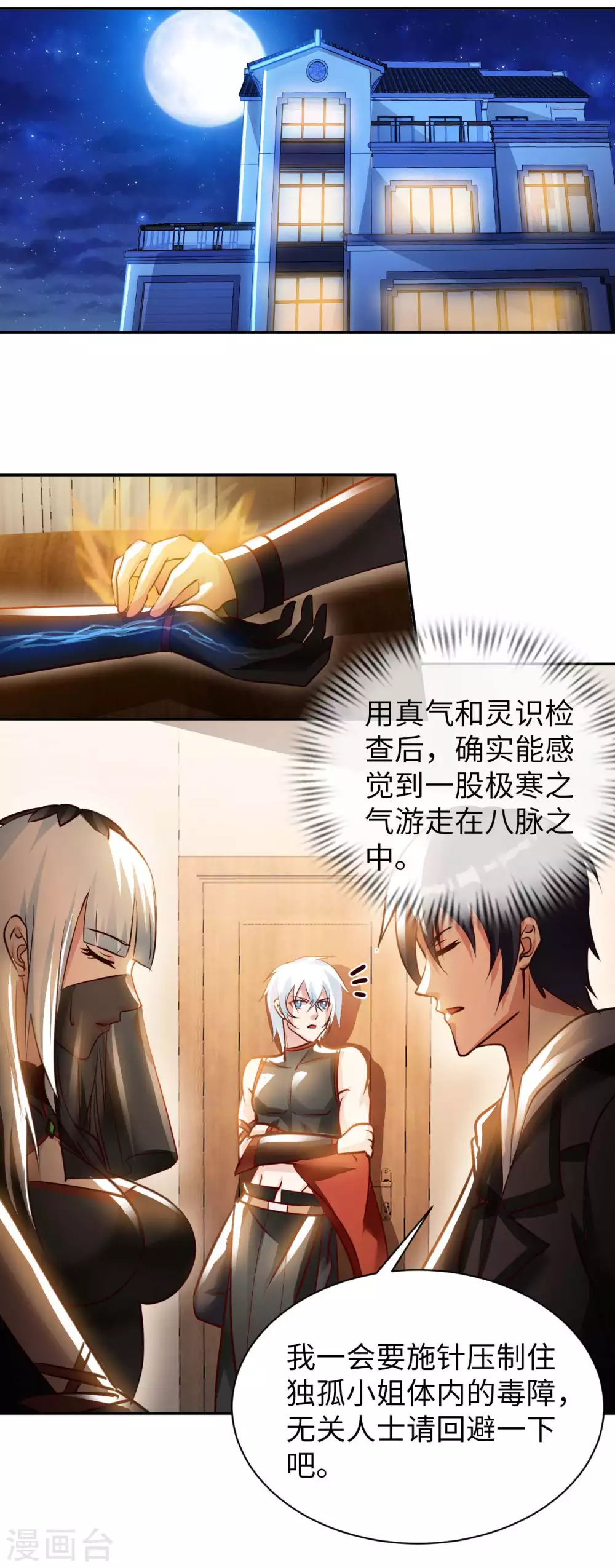 第43话 难言之隐 第24页