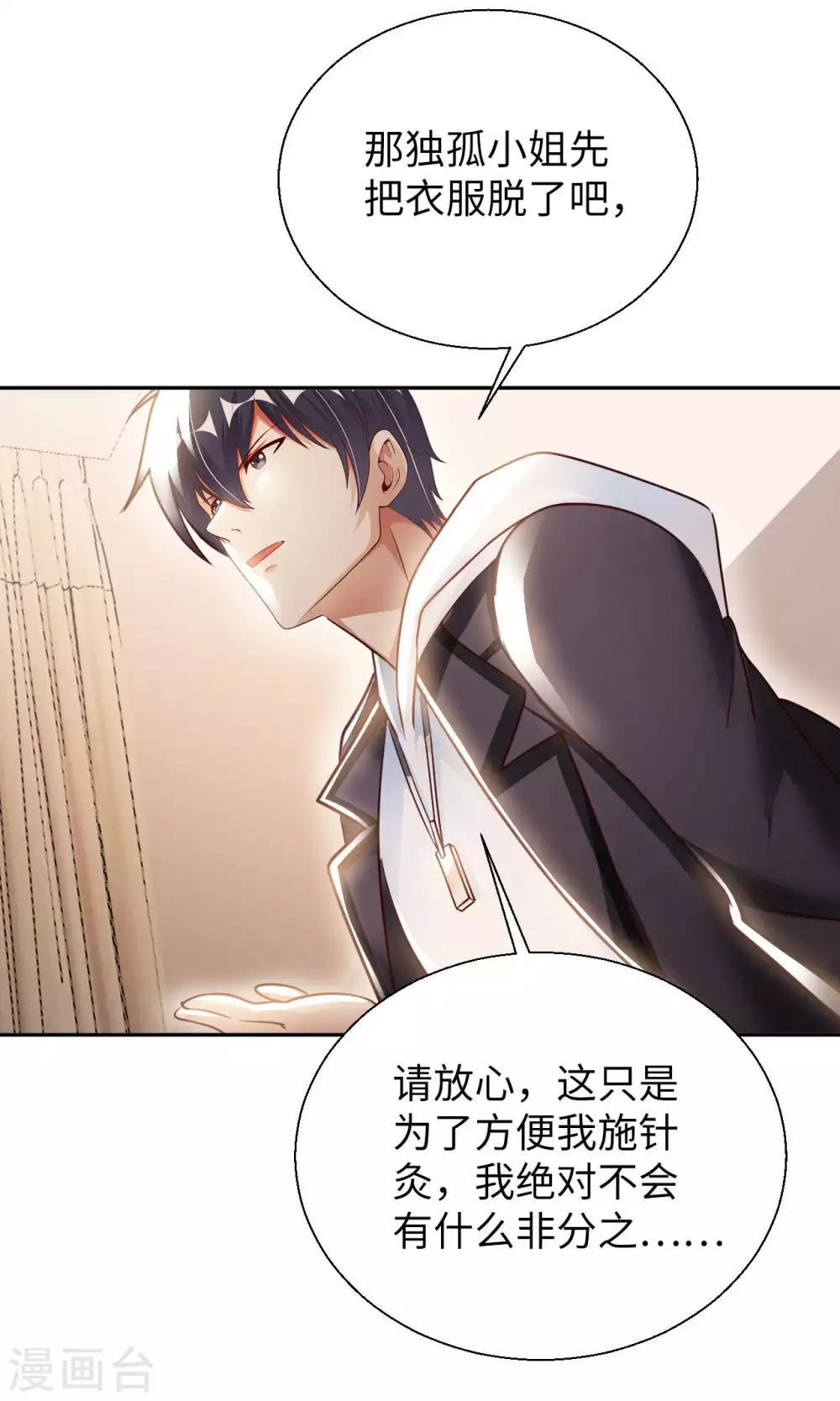 第43话 难言之隐 第28页