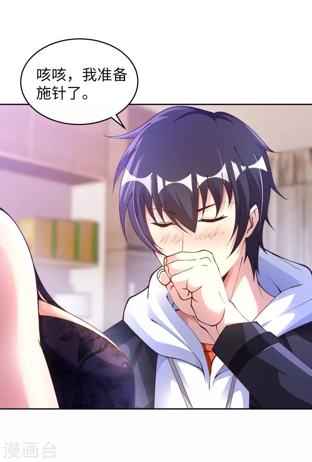 第43话 难言之隐 第30页