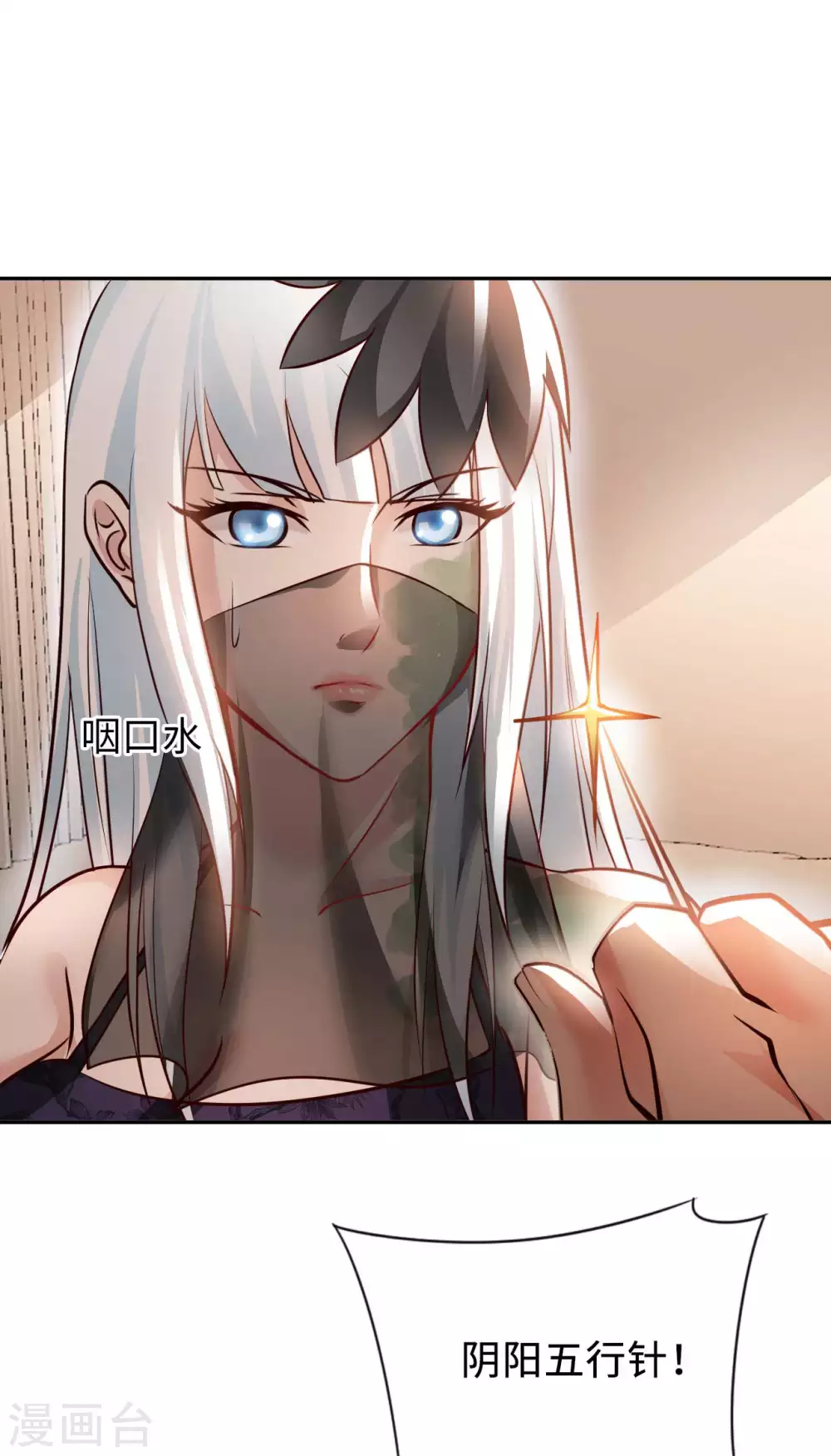 第43话 难言之隐 第33页