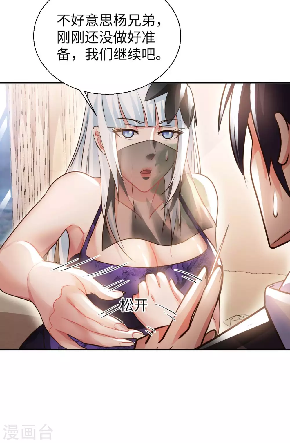 第43话 难言之隐 第36页