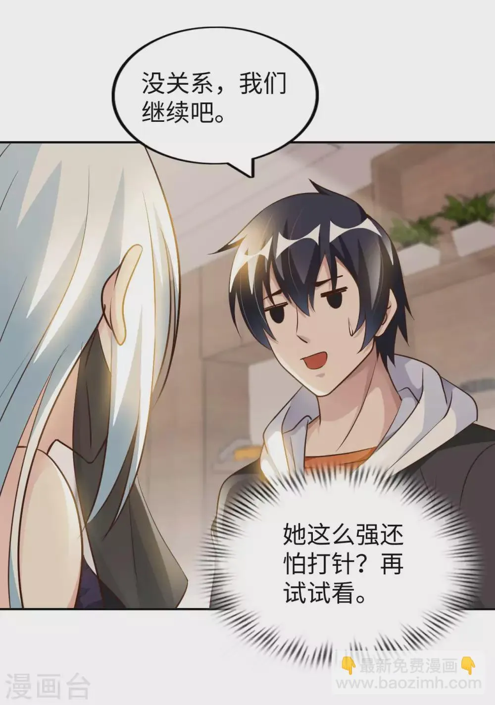 第43话 难言之隐 第37页