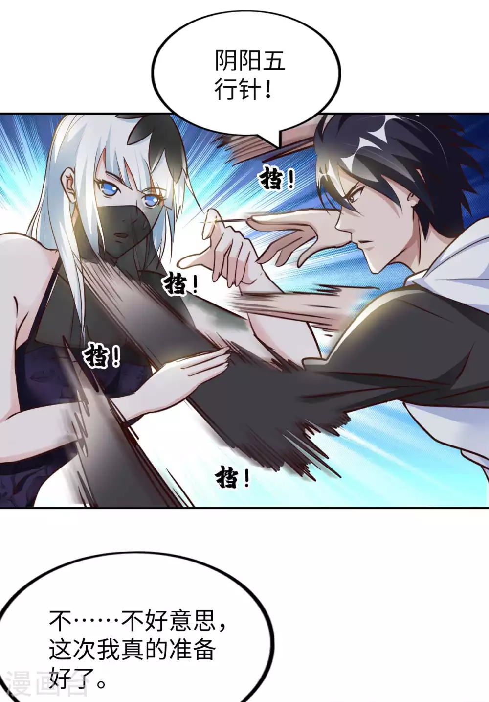 第43话 难言之隐 第38页