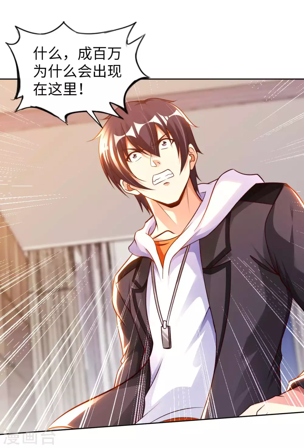 第44话 神识威压 第2页