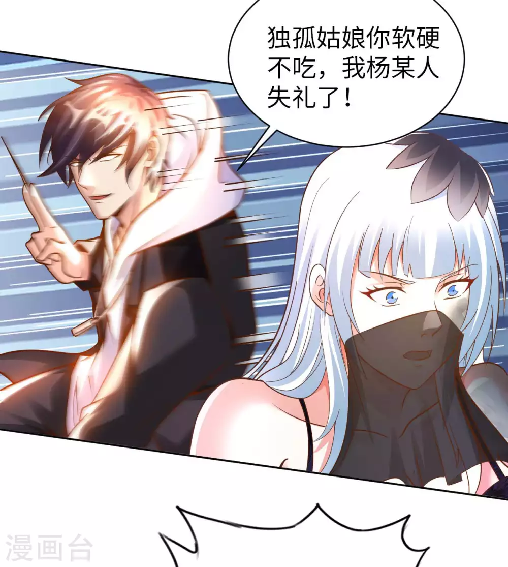 第44话 神识威压 第4页