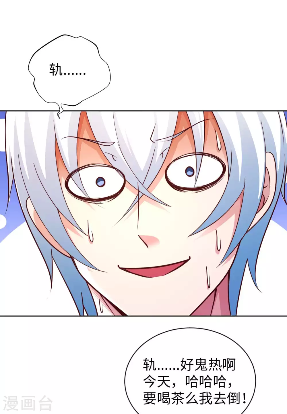 第44话 神识威压 第11页