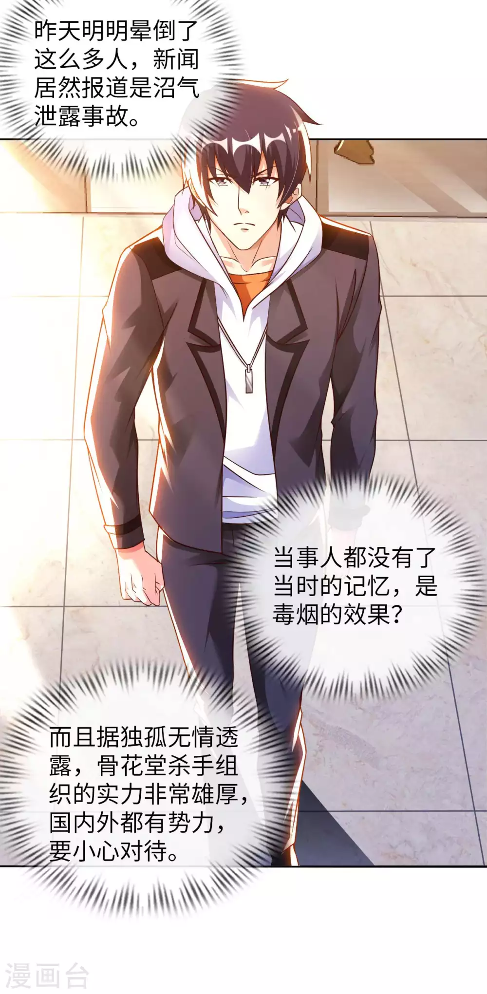 第44话 神识威压 第15页