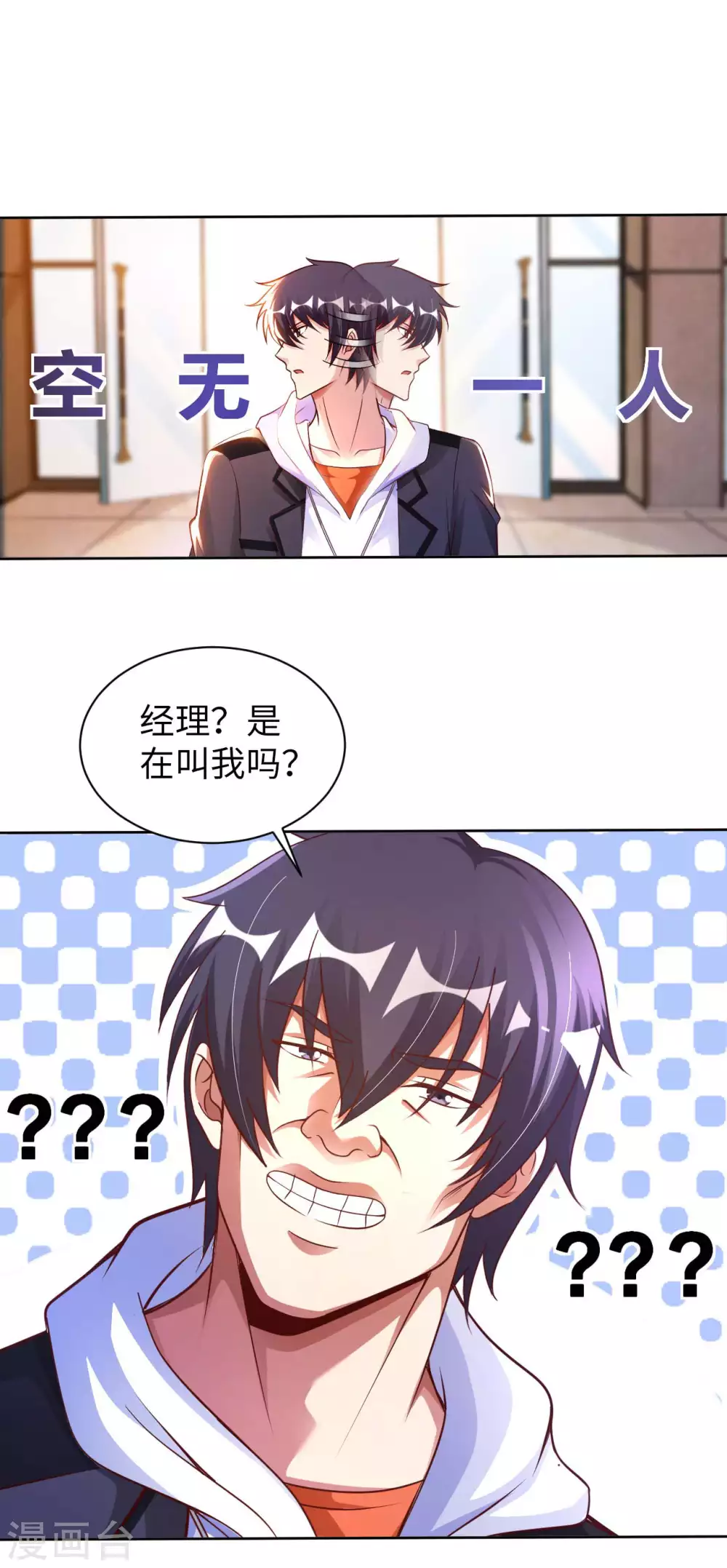 第44话 神识威压 第18页