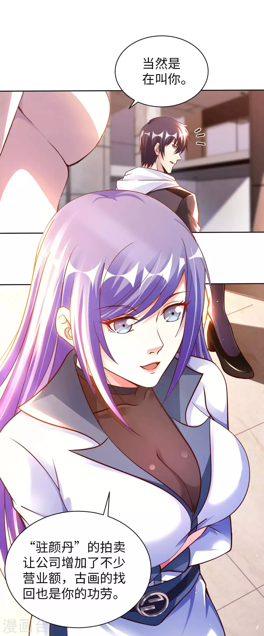 第44话 神识威压 第19页
