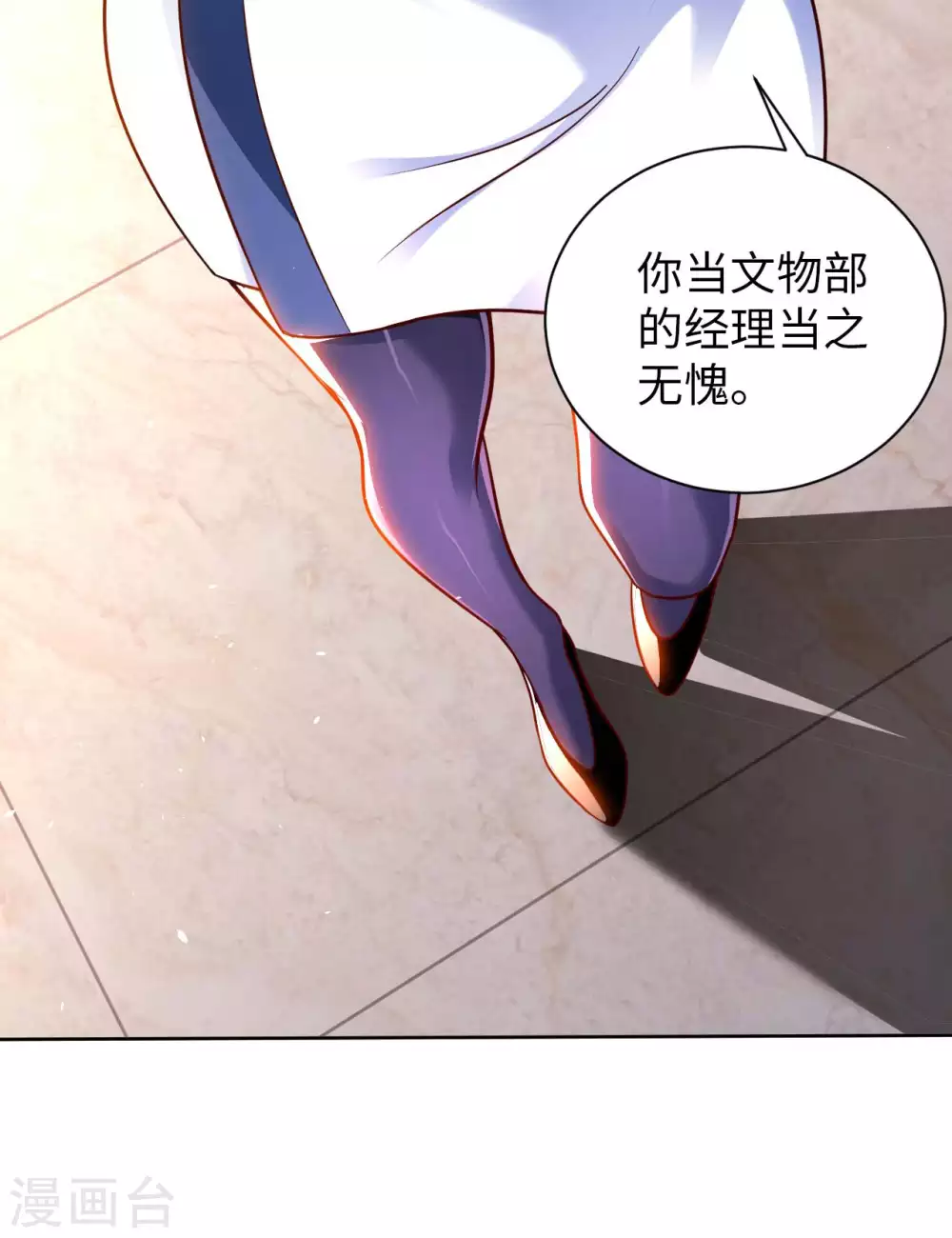 第44话 神识威压 第20页