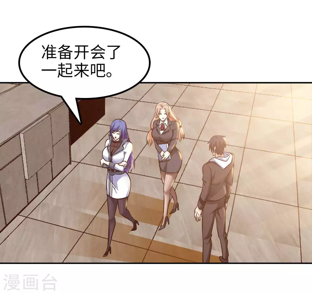 第44话 神识威压 第21页