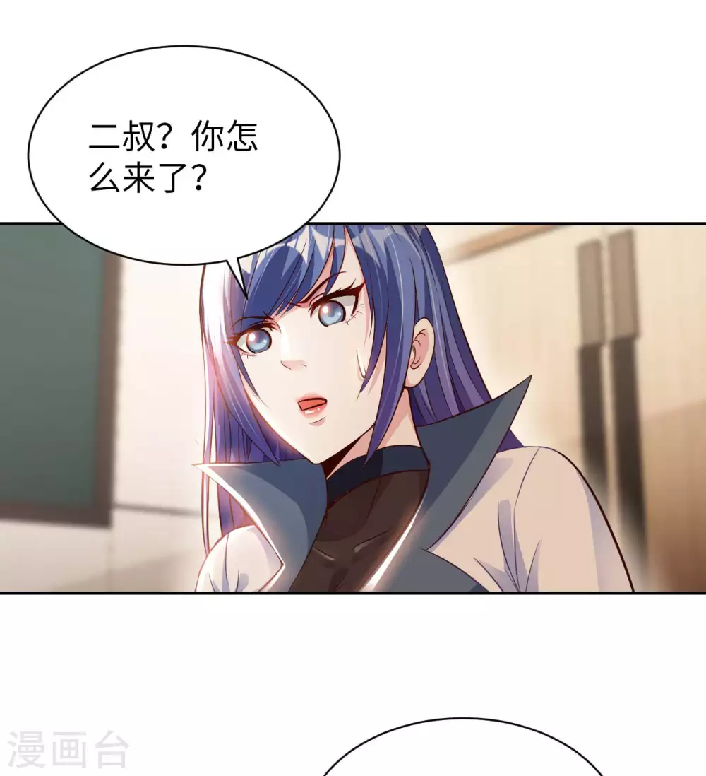第44话 神识威压 第25页