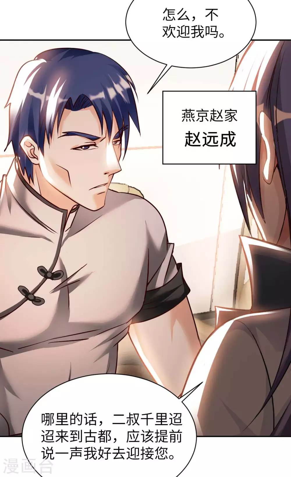 第44话 神识威压 第26页