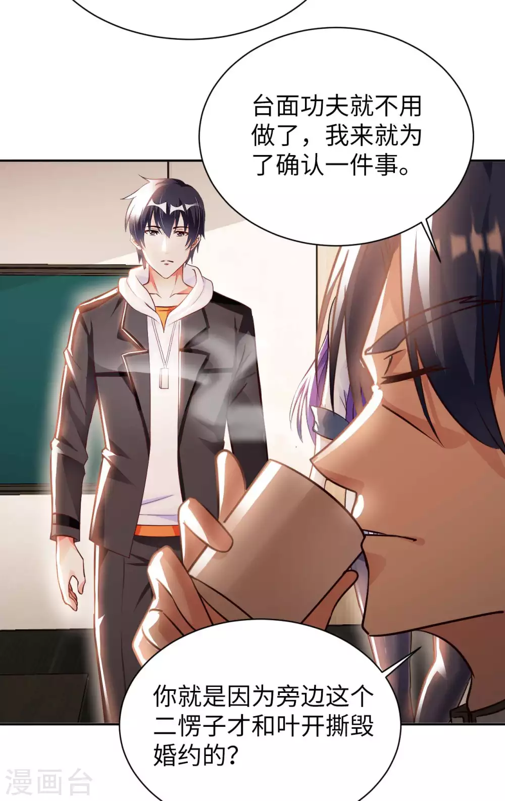 第44话 神识威压 第27页