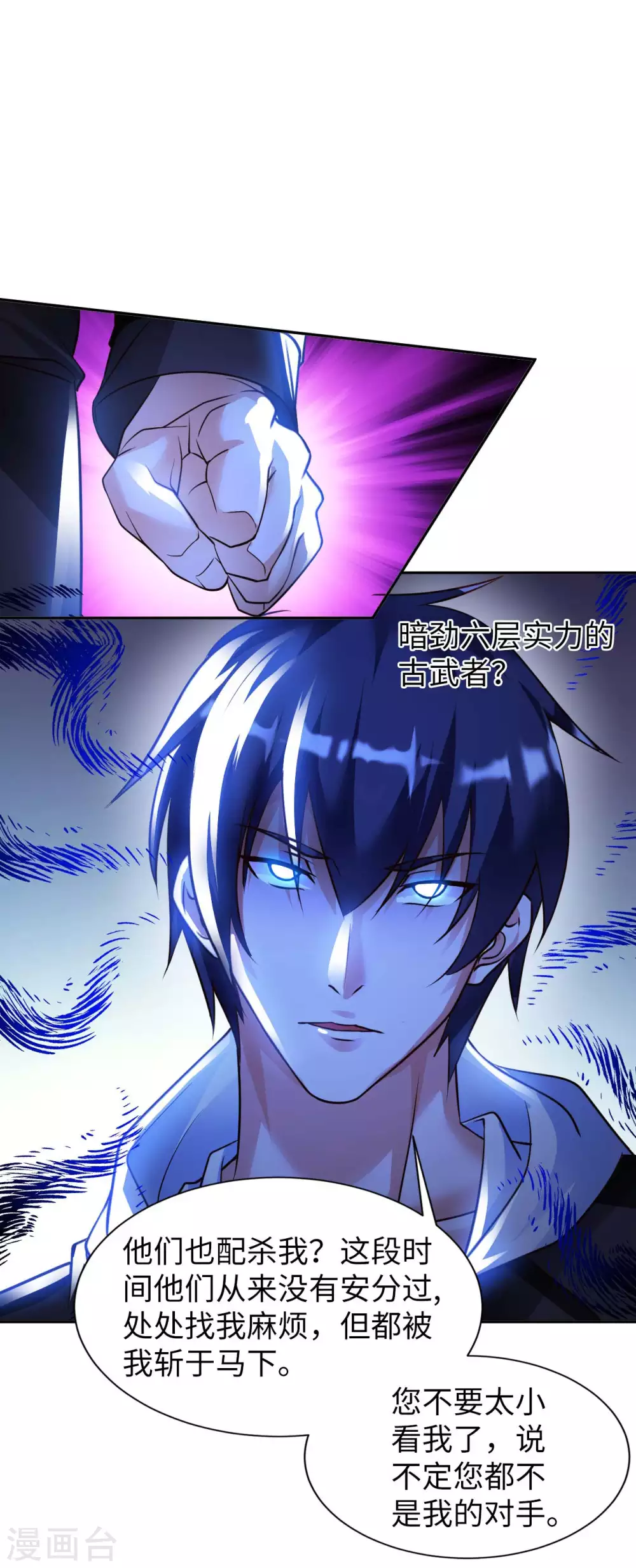 第44话 神识威压 第31页