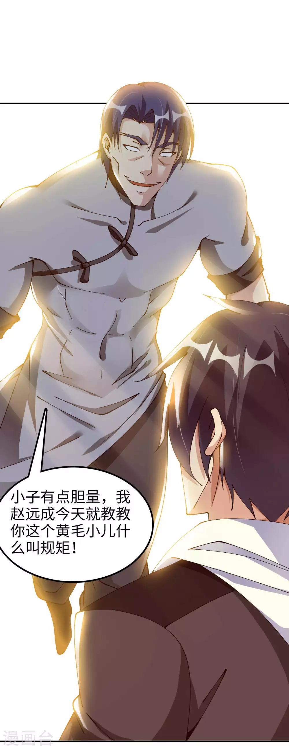 第44话 神识威压 第32页