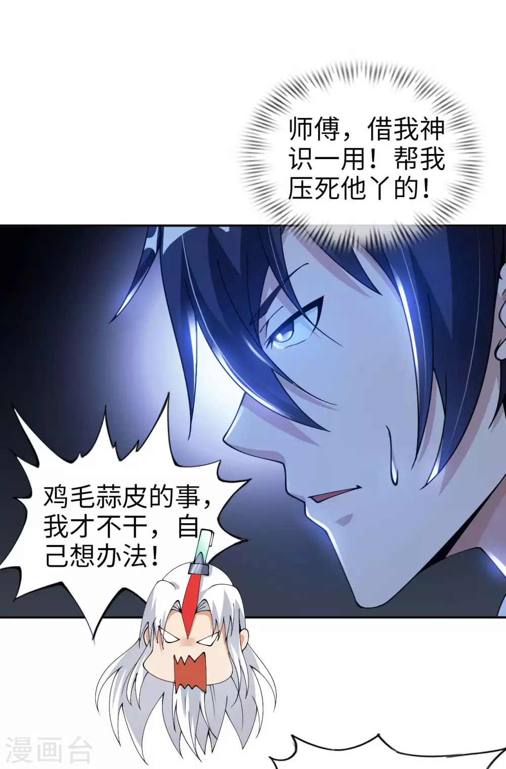 第44话 神识威压 第33页