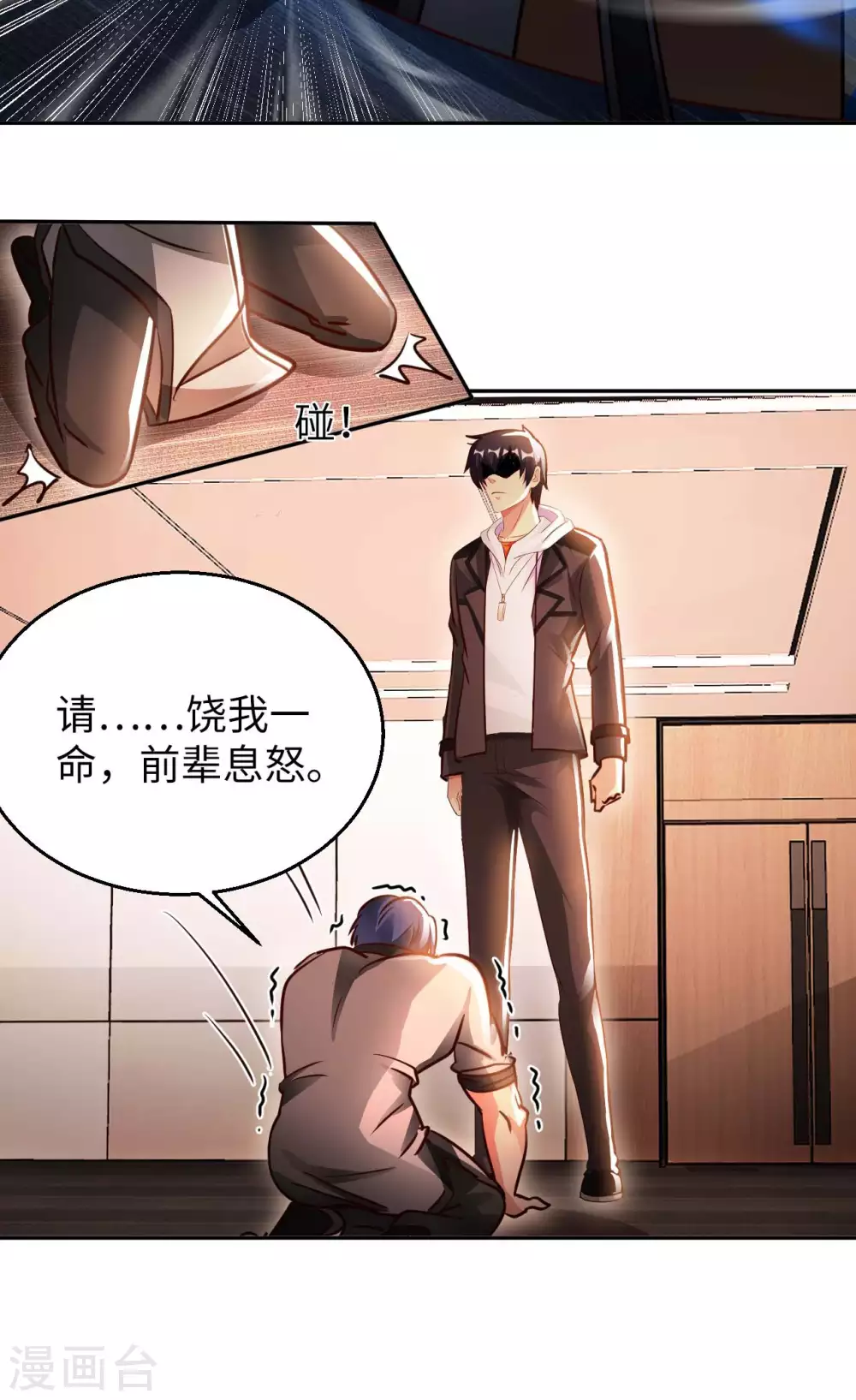 第44话 神识威压 第37页