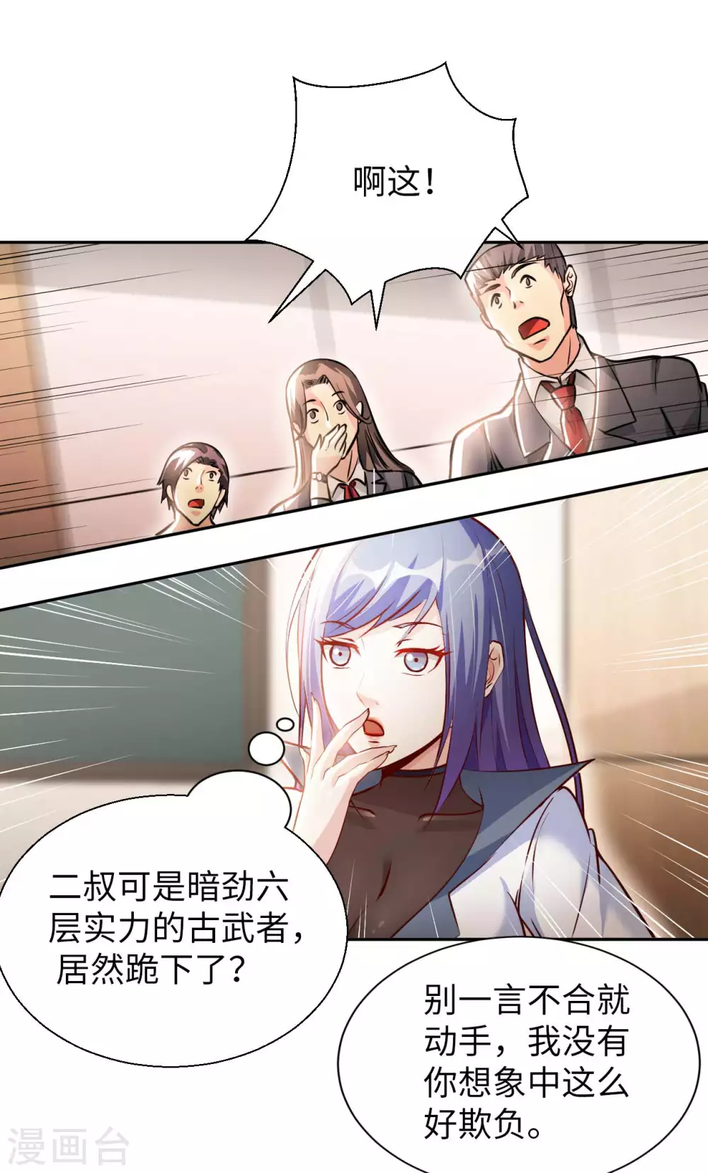 第44话 神识威压 第38页