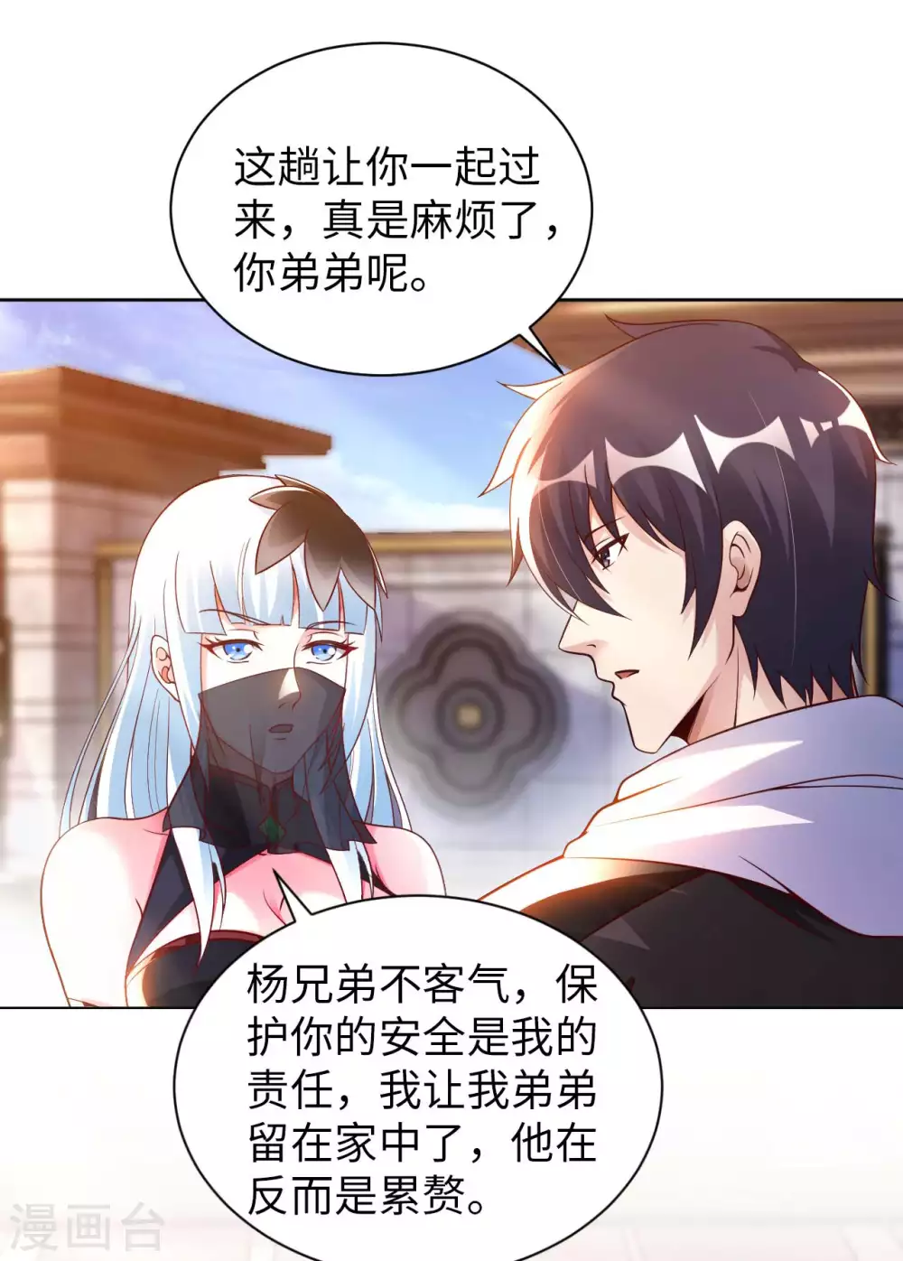 第45话 凶宅 第15页